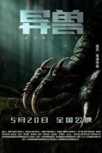 Download Monsters (2022) WEB-DL Dual Audio [Hindi ORG – Chinese] 480p [400MB] | 720p [850MB] | 1080p [1.5GB] poster