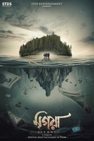 Download Mrigja (2022) MX WEBRip Hindi Full Movie 480p [250MB] | 720p [850MB] | 1080p [2.3GB] poster