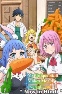 Download Anime Series – My Unique Skill Makes Me OP Even at Level – 1 (2023) Season 1 [Episode 12 Added] Dual Audio [HINDI DUBBED – ENGLISH] 480p | 720p | 1080p WEB-DL poster