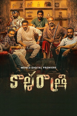 Download Nalla Nilavulla Rathri (2023) Dual Audio [Hindi + Malayalam] 480p [380MB] | 720p [1.4GB] | 1080p [3.2GB] WeB-DL poster