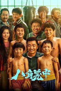 Download Never Say Never (2023) AMZN-WEB-DL Dual Audio {Hindi-Chinese} 480p [360MB] | 720p [1.1GB] | 1080p [2.5GB] poster