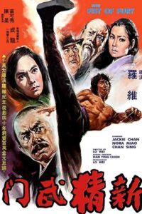 Download New Fist of Fury (1976) Dual Audio [Hindi + English] WeB-DL 480p [450MB] | 720p [1.2GB] | 1080p [2.6GB] poster