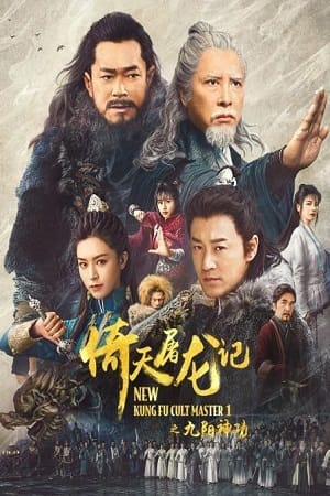Download New Kung Fu Cult Master (2022) WEB-DL {Chinese With Subtitles} Full Movie 480p [350MB] | 720p [900MB] | 1080p [2.2GB] poster