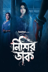 Download Nishir Daak (Season 1) Bengali Complete Web Series 480p | 720p | 1080p WEB-DL poster