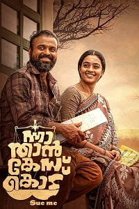 Download Nna Thaan Case Kodu (2022) WEB-DL Dual Audio {Hindi-Malayalam} Full Movie 480p [500MB] | 720p [1.2GB] | 1080p [2.6GB] poster