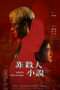 Download Not a Murder Story (Season 1) Hindi ORG Dubbed C-Drama Series 480p 720p & 1080p WEB-DL poster