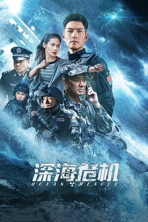 Download Ocean Rescue (2023) WEB-DL Dual Audio {Hindi-Chinese} 480p [300MB] | 720p [850MB] | 1080p [2GB] Full-Movie poster