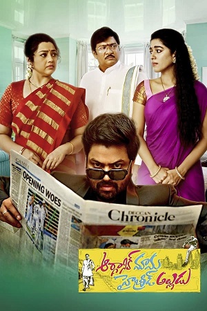 Download Organic Mama Hybrid Alludu (2023) UNCUT [Hindi ORG. Dubbed + Telugu] WEB-DL 480p [500MB] | 720p [1.4GB] | 1080p [2.9GB] poster
