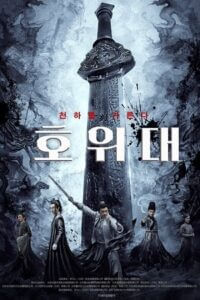 Download Piercing Heart Sword (2022) WEB-DL Dual Audio {Hindi-Chinese} 480p [350MB] | 720p [850MB] | 1080p [1.7GB] poster