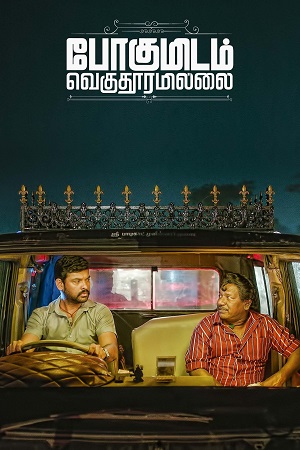 Pogumidam Vegu Thooramillai (2024) WEB-DL ORG. Dual Audio [Hindi – Tamil] UnCut Full Movie Download 480p [370MB] | 720p [1.2GB] | 1080p [2.7GB] poster