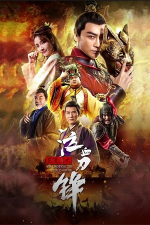 Download Prince of Lanling: Blood Weeping Blade (2021) HDRip Dual Audio {Hindi-Chinese} 480p [300MB] | 720p [500MB] | 1080p [1GB] poster