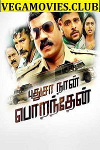 Download Udhaar (2020) Hindi Dubbed Full Movie 480p [300MB] | 720p [600MB] poster