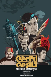 Download Feluda Pherot (Season 1 & 2) Bengali Complete Web Series 480p | 720p | 1080p WEB-DL poster