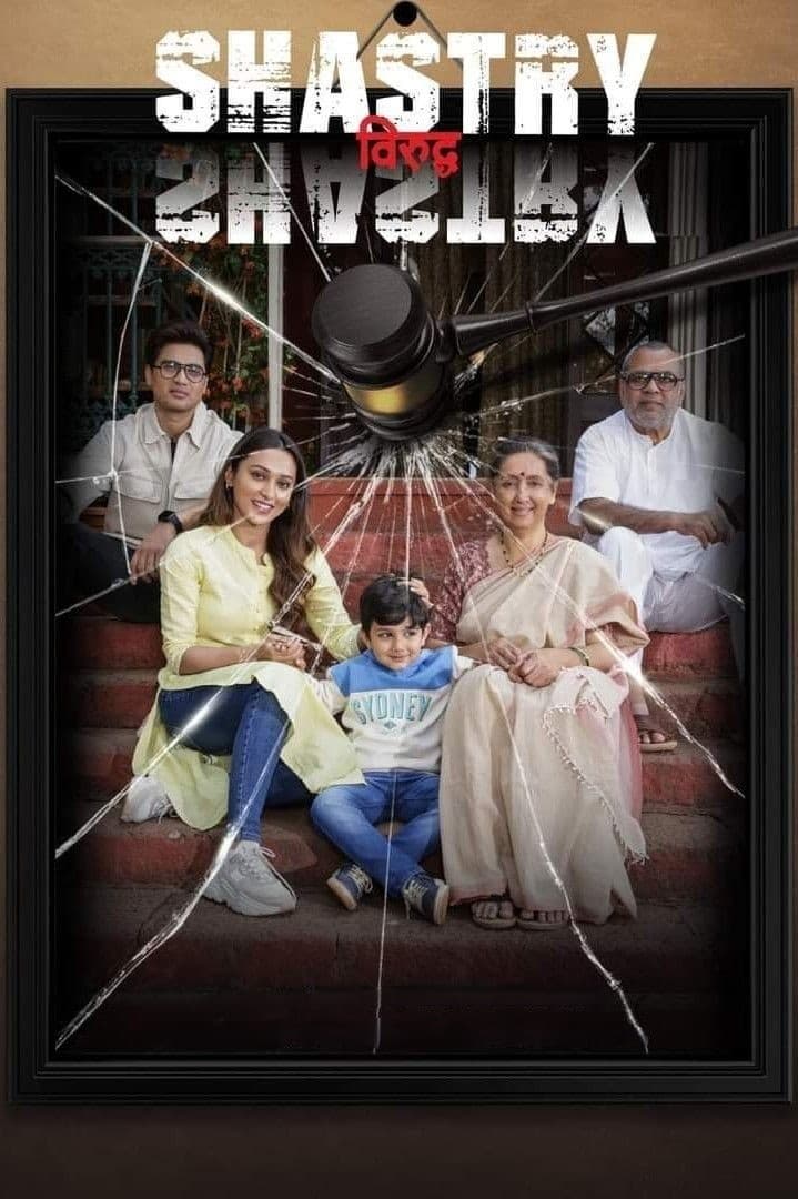 Download Shastry Virudh Shastry (2023) Hindi Full Movie NF WEB-DL 480p [400MB] | 720p [1.2GB] | 1080p [2.8GB] poster