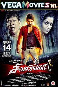 Download Kanchana Returns – Shivalinga (2017) HDRip Hindi Dubbed Full Movie 480p [550MB] | 720p [1.3GB] | 1080p [2.7GB] poster