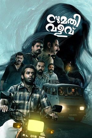 Download Sumathi Valavu (2025) Dual Audio [Hindi + Malayalam] WeB-DL 480p [450MB] | 720p [1.3GB] | 1080p [2.3GB] poster