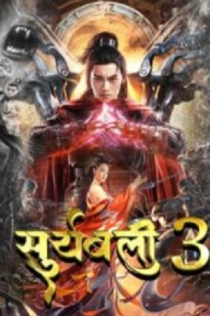 Download Suryabali Part 3 (2022) WEB-DL Hindi Dubbed Full Movie 480p [350MB] | 720p [800MB] | 1080p [2GB] poster