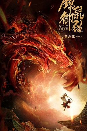 Download The Brocade Mouse Royal Cat Nine Deep Blood Wolf (2021) Dual Audio [Hindi + Chinese] WeB-DL 480p [300MB] | 720p [750MB] | 1080p [1.7GB] poster