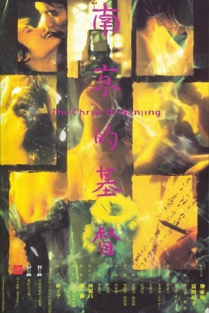 Download The Christ of Nanjing (1995) BluRay Dual Audio {Hindi-Chinese} 480p [350MB] | 720p [890MB] | 1080p [1.6GB] poster