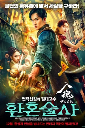 Download The Curious Case of Tianjin (2022) WEB-DL Dual Audio {Hindi-Chinese} 480p [300MB] | 720p [690MB] | 1080p [1GB] Full-Movie poster