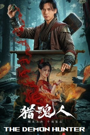 Download The Demon Hunter (2025) WEB-DL Dual Audio {Hindi ORG-Chinese} 480p [500MB] | 720p [1.1GB] | 1080p [1.8GB] poster