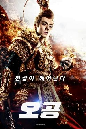 Download The Four Monkeys: The Return of Sun Wukong (2021) WEB-DL Dual Audio {Hindi-Chinese} 480p [400MB] | 720p [900MB] | 1080p [1.8GB] poster