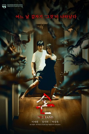 Download The Hand – Prime Video (2023) AMZN WEB-DL Dual Audio {Hindi-Korean} 480p [200MB] | 720p [530MB] | 1080p [1.2GB] poster
