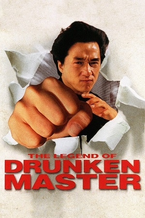 Download The Legend Of Drunken Master (1994) Dual Audio {Hindi-English} BluRay 480p [200MB] | 720p [1GB] | 1080p [2GB] poster