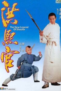 Download The New Legend of Shaolin (1994) Dual Audio [Hindi + Chinese] WeB-DL 480p [320MB] | 720p [920MB] | 1080p [2GB] poster