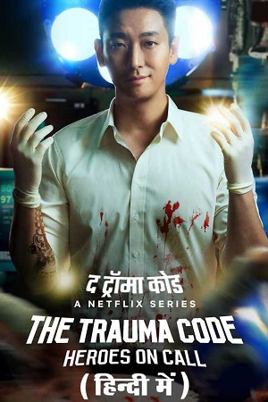 Download The Trauma Code: Heroes on Call (Season 1) Netflix Original – Multi Audio {Hindi-English-Korean} WEB Series 480p | 720p | 1080p WEB-DL poster
