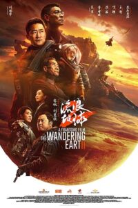 Download The Wandering Earth 2 (2022) AMZN WEB-Rip [Chinese Audio With English Subtitles] Full Movie 480p [470MB] | 720p [1.6GB] | 1080p [4GB] poster