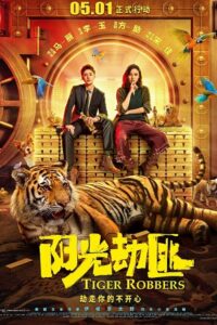 Download Tiger Robbers (2021) WEB-DL Dual Audio {Hindi-Chinese} 480p [380MB] | 720p [960MB] | 1080p [1.8GB] poster