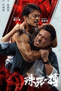 Download To Live Through Death (2024) Hindi ORG. Dubbed WEB-DL 480p [400MB] | 720p [1.1GB] | 1080p [2.3GB] poster