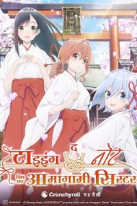 Download Tying the Knot with an Amagami Sister (Season 1) Triple Audio {Hindi-English-Japanese} Anime Series 480p 720p & 1080p WEB-DL