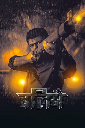 Download Valimai: The Power (2022) [Hindi ORG DD 5.1] Full Movie 480p [500MB] | 720p [1.3GB] | 1080p [2.4GB] | 2160p 4K poster