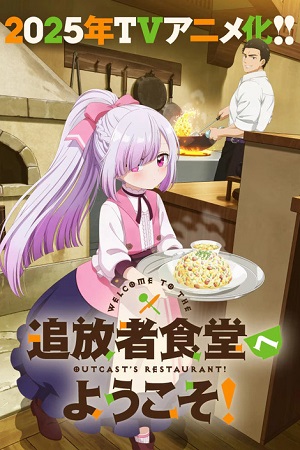 Download Welcome to the Outcast’s Restaurant! (Season 1) S01E04 Added [Hindi Dubbed + Japanese] Anime Series – 480p | 720p | 1080p WEB-DL poster