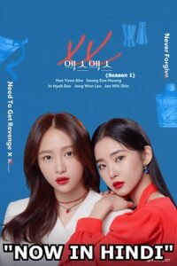 Download XX (Season 1 – Complete) Hindi Dubbed (ORG) K-Drama Series 480p | 720p WEB-DL poster