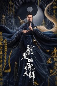 Download Zhang Sanfeng 2: Tai Chi Master – Tai Chi Hero (2020) WEB-DL Dual Audio {Hindi-Chinese} 480p [350MB] | 720p [800MB] | 1080p [1.6GB] poster