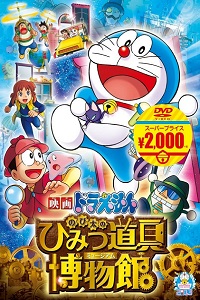 Download Doraemon Nobita’s Gadget Museum Ka Rahasya (2013) Hindi Dubbed Full Movie 480p 720p poster