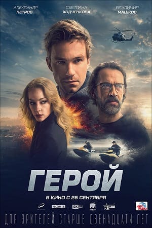 Download Repon (2019) Dual Audio {Hindi-Russian} 480p [600MB] | 720p [1.4GB] poster
