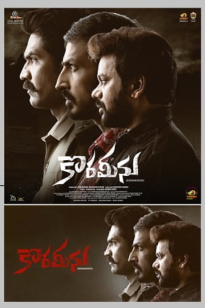 Download Korameenu (2022) WEB-DL ORG. Dual Audio [Hindi – Telugu] Full Movie 480p [430MB] | 720p [1.4GB] | 1080p [2.2GB] poster