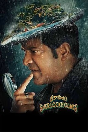 Download Srikakulam Sherlock Holmes (2024) Dual Audio {Hindi + Telugu} AMZN WebRip 480p [400MB] | 720p [1.3GB] | 1080p [2.6GB] poster